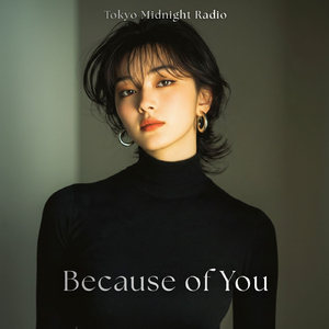 さよならのあとで