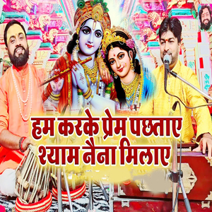 Ham Kar Ke Prem Pachhtaye Shyam Milaye