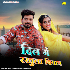 Dil Me Rakhula Biyan