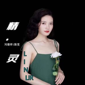 你已不在with李雅君