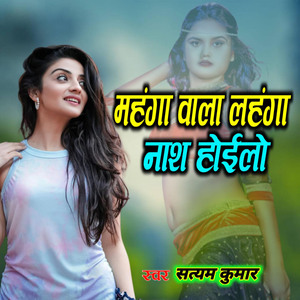 Mehanga Wala Lehanga Naas Holo