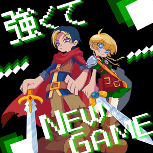 強くてNEW GAME