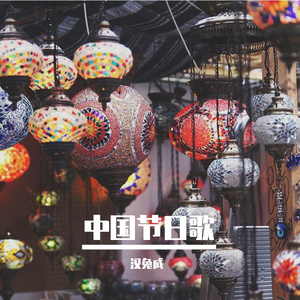 重阳节登高望远