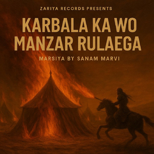 Karbala Ka Wo Manzar Rulaega