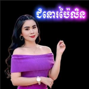 ជំនោរប៉ៃលិន