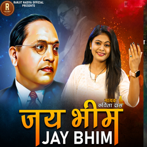 Jay Bhim