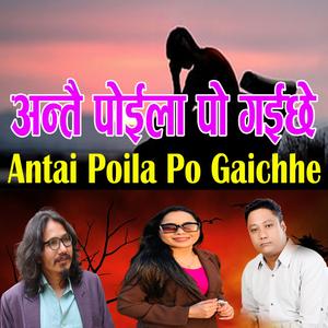 Antai Poila Po Gaichhe (feat. Laxu Prakash Malla & Gita Senchuri)