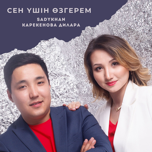 Сен үшін өзгерем