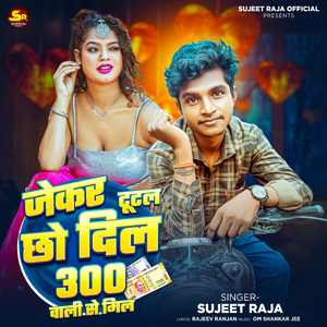 Jekar Tutal Chho Dil 300 Wali Se Mil
