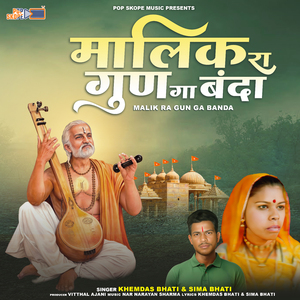 Mann Raja Rakhe Ni Vishvas