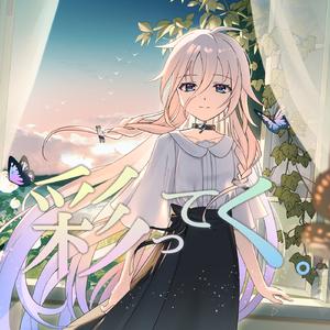 彩ってく。 (feat. IA)