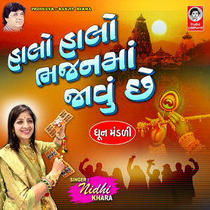 Halo Halo Bhajan Ma Javu Che Dhun Mandali