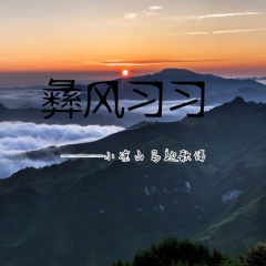 马边火把节之歌