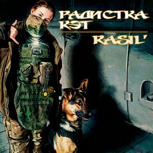 Радистка Кэт