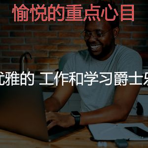 一尘不染正在学习印象数