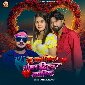 Tu Katil Tohar Dil Katil