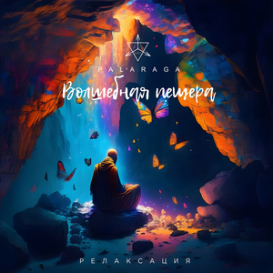 Тиннитус (релаксация для слуха)