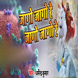 Jago Jago Re Jago Jago Re