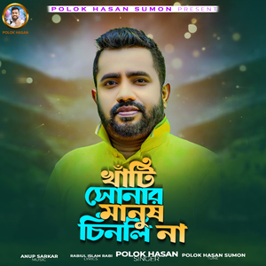 khati sonar manus chinli na