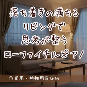 コーヒーが冷める前に集中が整うやわらかいメロディ – Coffee Focus │ 作業用BGM・勉強用BGM・Lo-Fi Chill Pianoで思考を穏やかにまとめる