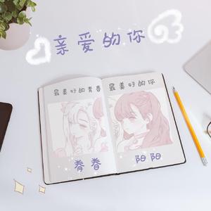 亲爱的你（翻自 歆小瑶）