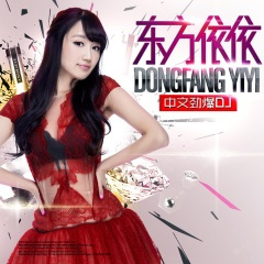 小情大爱 (DJ佐罗版)