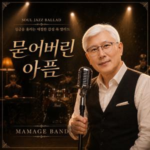 멈춰버린 계절 (The Season That Stopped)