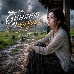 ទឹកភ្នែកក្នុងកែវស្រា
