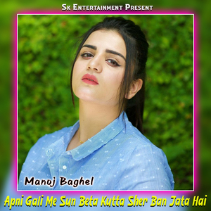 Apni Gali Me Sun Beta Kutta Sher Ban Jata Hai