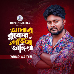 Amar Buker Pajor Vangia