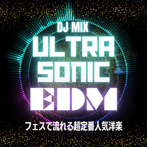 Symphony (PARTY HITS REMIX) [mixed]