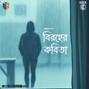 বিরহের কবিতা