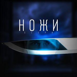 Ножи