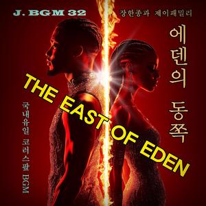 J. BGM- 32 에덴의 동쪽 (국내유일 코러스 팦)