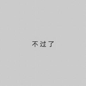 过桥