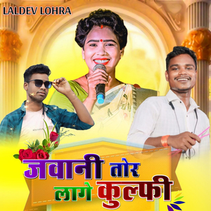 Jawani Tor Lage Kulfi