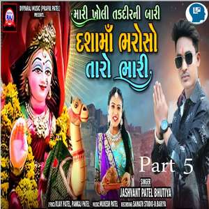 Mari Kholi Taqdeer Ni Bari Dashama Bharosho Taro Bhari Part 5