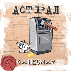 Банкомат