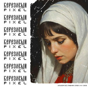 Тревожное СЕРДЦЕ