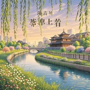 情系海城，河念故乡