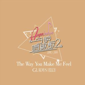 The Way You Make Me Feel (《今晚唱饮歌2》version)