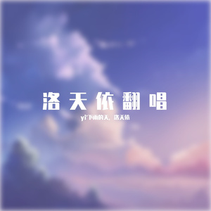 回音（翻自 余又）