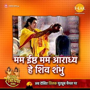 Mam Ishth Mam Aradhya Hey Shiv Shambhu - Uttar Ramayan