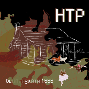А ты хорош