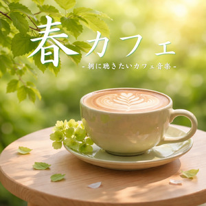おしゃれカフェボサノバ - 気分が上がる夏の作業用BGM