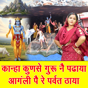 Kanha Kunse Guru Ne Padhya Angali Pai Re Parvat Thaya