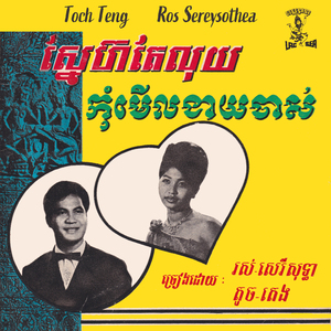 កុំមើលងាយចាស់