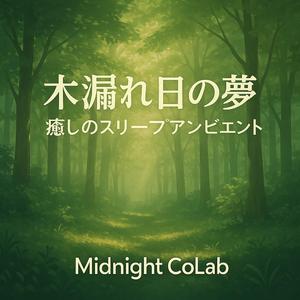 木漏れ日の夢見草