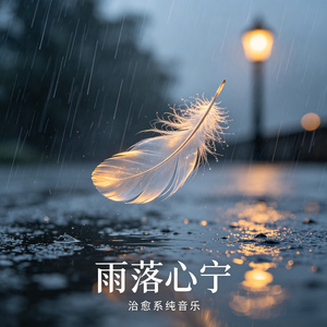 伤感治愈