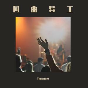 【飞梦】上山岗（翻自 洛天依）